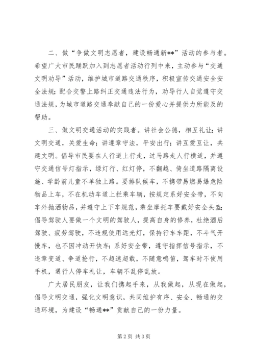 交通文明倡议书.docx