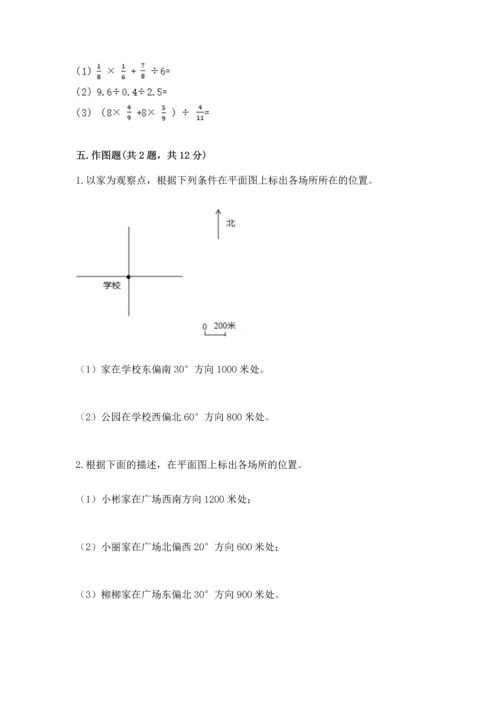 人教版六年级上册数学期中测试卷及答案一套.docx
