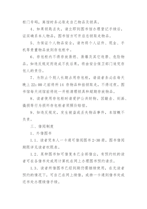 图书馆借阅管理规章制度.docx