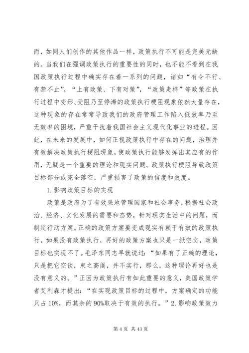 基层政府政策执行梗阻资料总结.docx