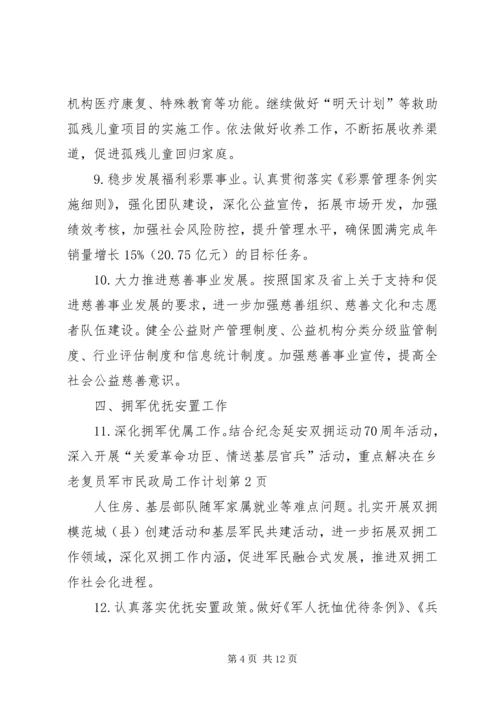 市民政局工作计划 (6).docx