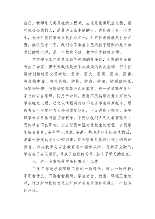 班主任会议校长讲话稿_4.docx