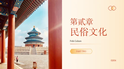 橙色中国风北京城市旅游文化介绍PPT