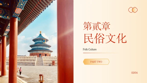 橙色中国风北京城市旅游文化介绍PPT