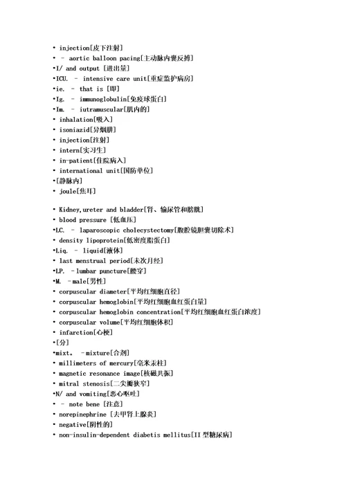 医学英文缩写一览表模板