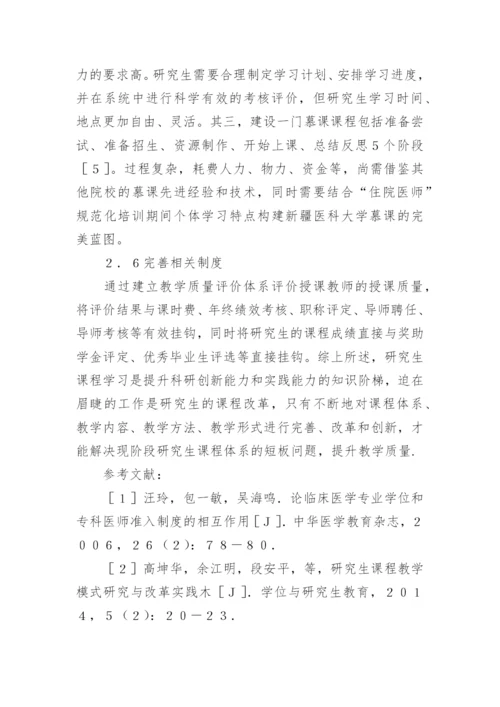临床医学的论文内容.docx