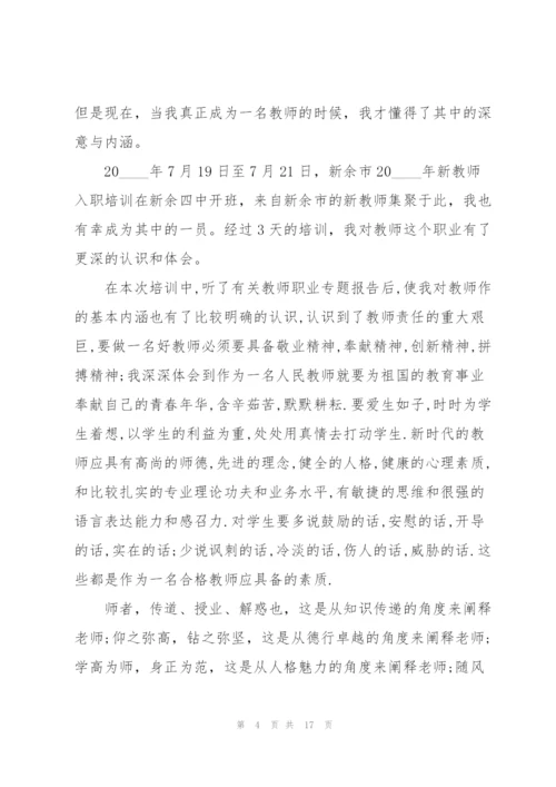 幼儿老师培训心得体会范文.docx