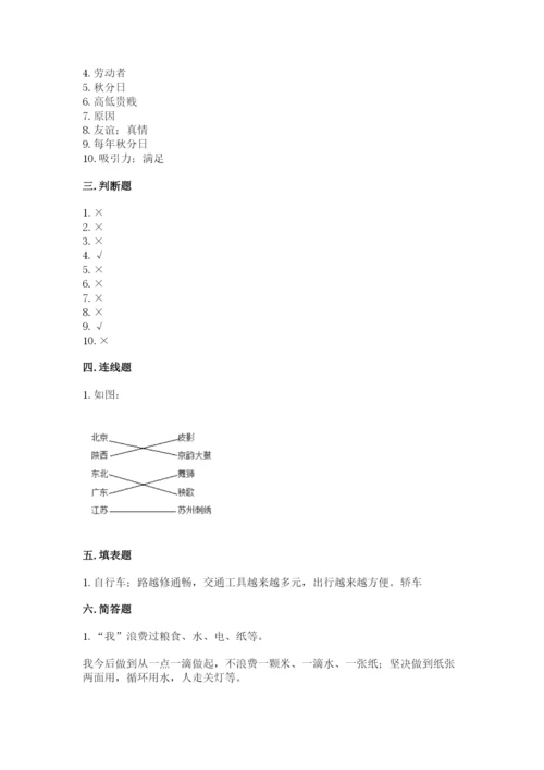 部编版道德与法治四年级下册 期末测试卷（word）.docx