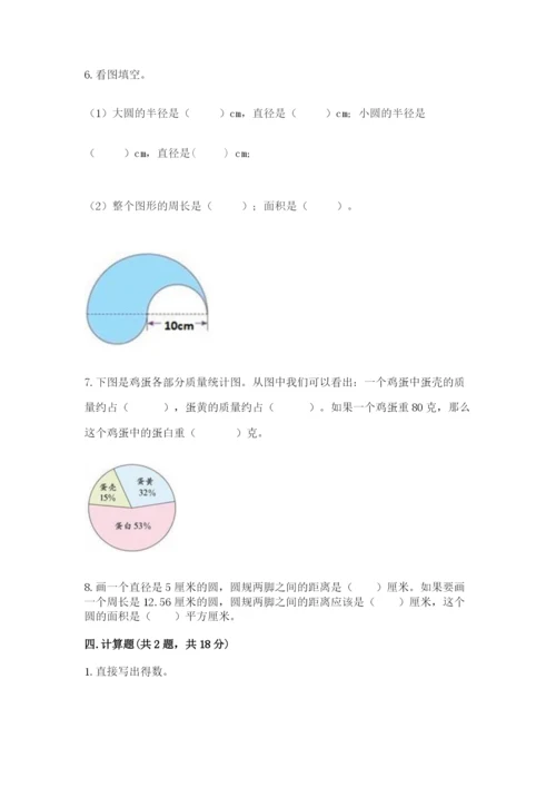 小学数学六年级上册期末模拟卷及完整答案（夺冠系列）.docx