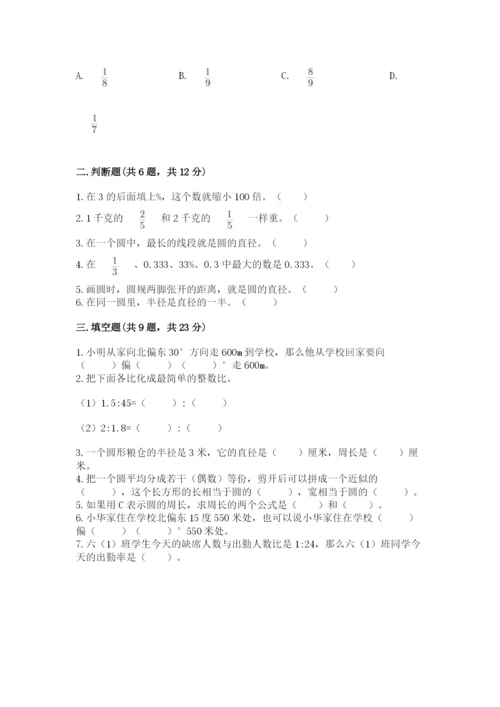 小学数学六年级上册期末考试试卷及答案【历年真题】.docx
