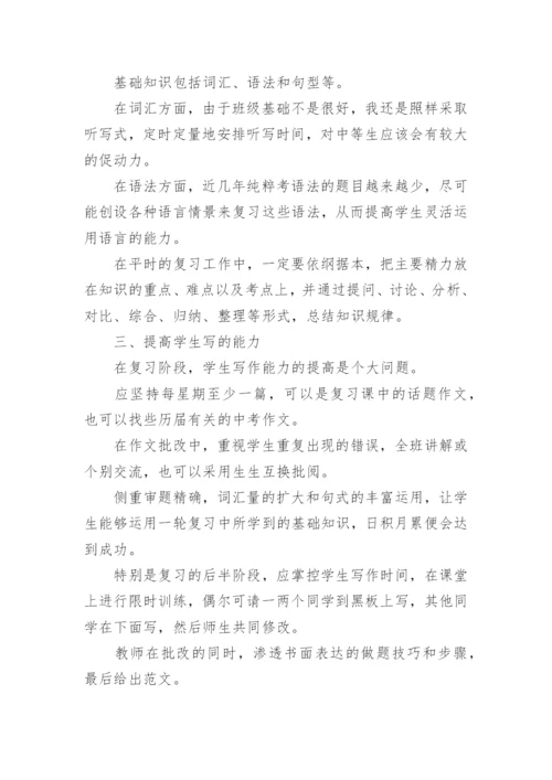 初三英语教学总结.docx