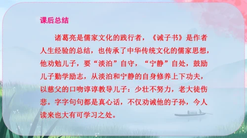 16《诫子书》课件