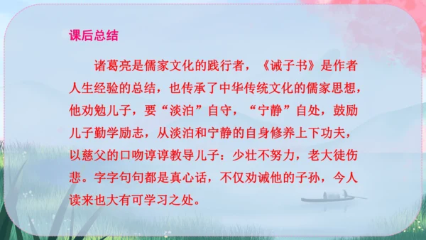 16《诫子书》课件