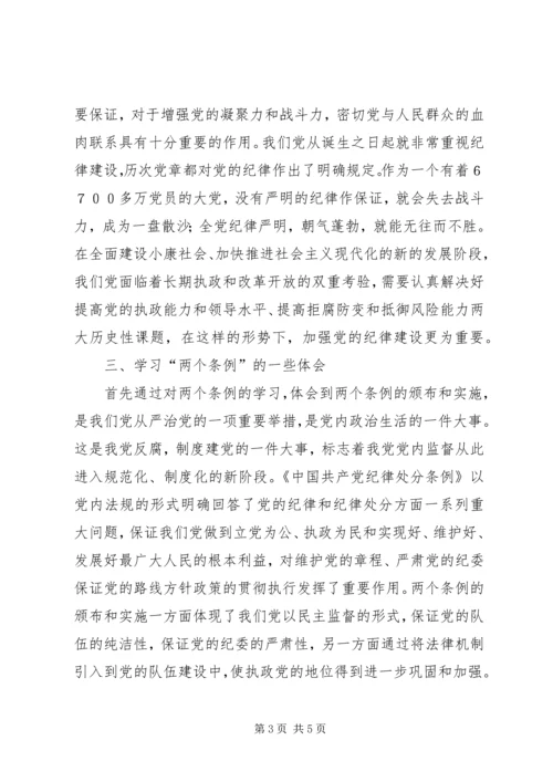 建立党内监督机制是实现从严治党的根本保障.docx