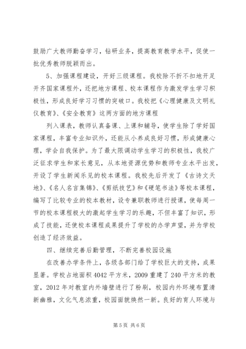 学校迎省教育工作督导评估汇报材料.docx