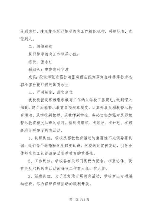 学校反邪教工作计划 (2).docx