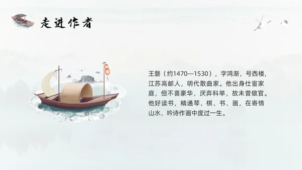 浅色古风朝天子咏喇叭人教版九年级下册语文课件PPT模板宣传P语文九年级下册