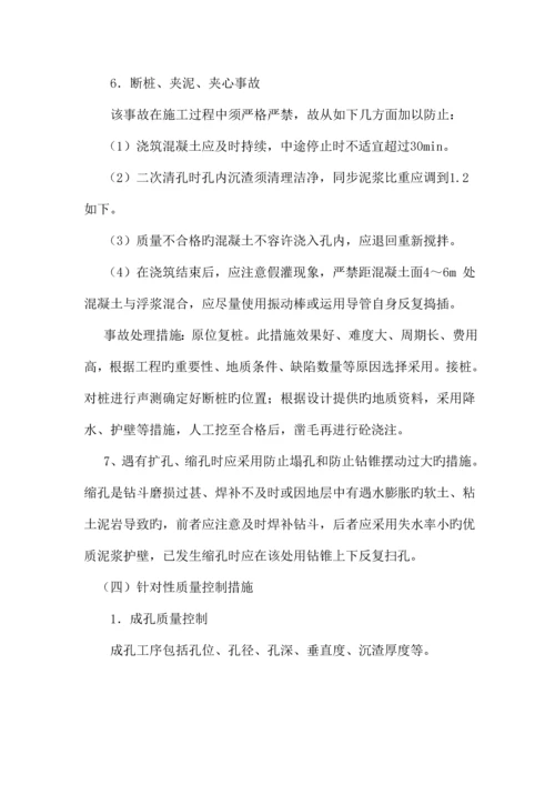 旋挖桩质量保证措施方案邱.docx