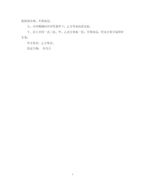 2023年鱼塘承包合同书实用版本.docx