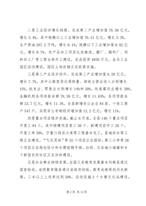 县政府半年全体会和廉政工作会议讲话稿.docx