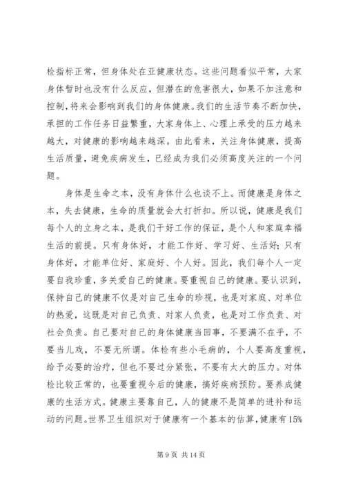 在健康知识讲座上的讲话.docx