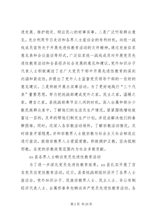 先教活动整体动态简报.docx