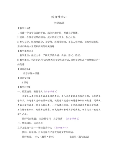 部编版七年级语文上册教案 第六单元 综合性学习 文学部落