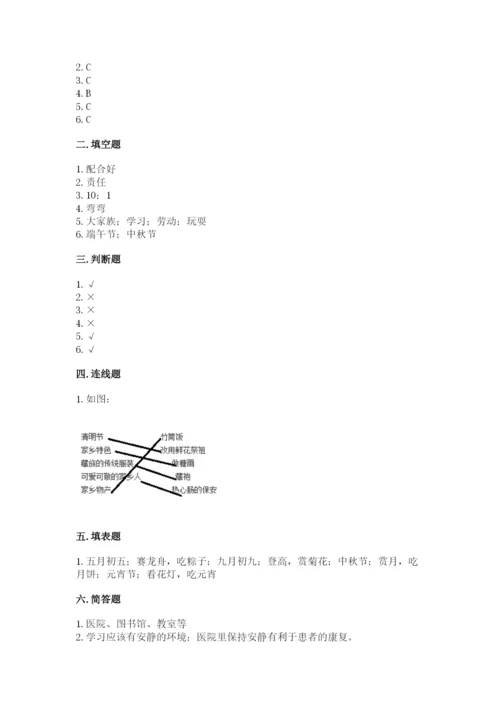 部编版二年级上册道德与法治期末测试卷附参考答案【黄金题型】.docx