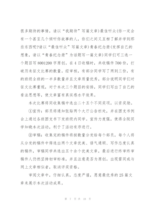 学校征文比赛活动工作总结2022年7篇.docx