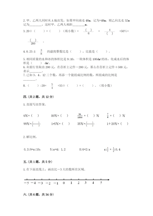 贵州省贵阳市小升初数学试卷及完整答案【全国通用】.docx