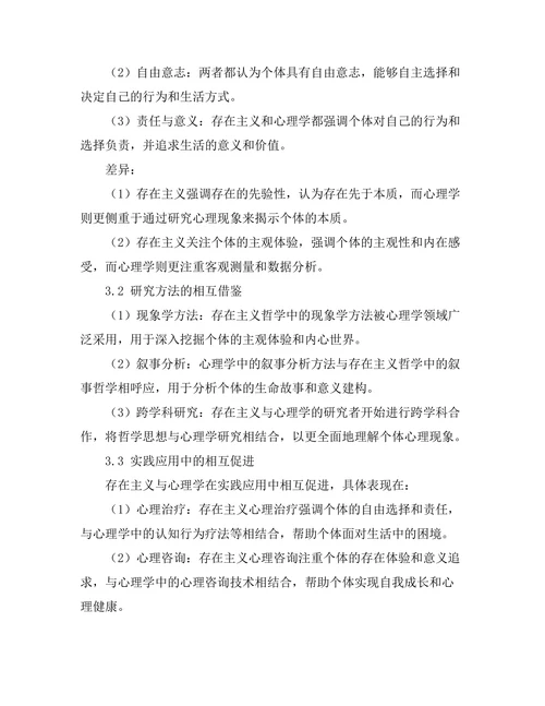 存在主义与心理学的交汇点
