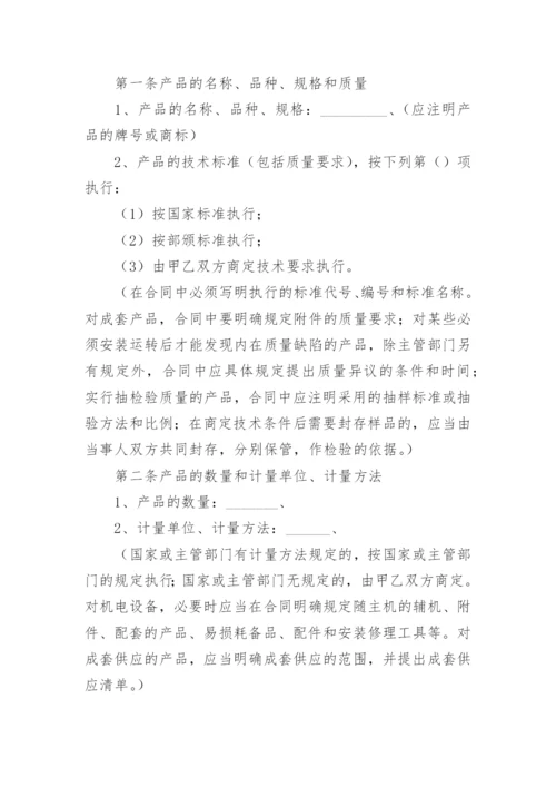 商贸公司销售合同.docx