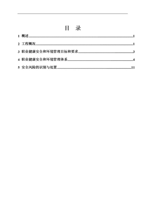 职业健康安全和环境管理方案.docx