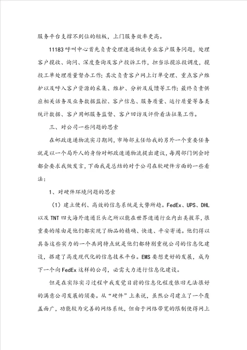 有关物流类实习报告锦集7篇