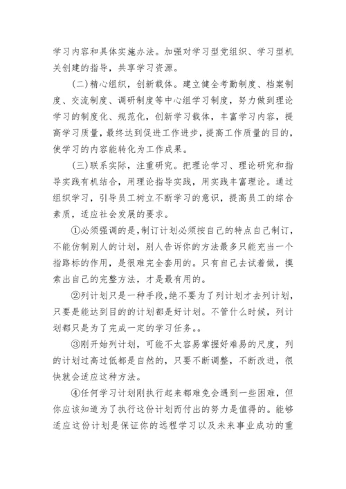 企业学习计划范文3篇.docx