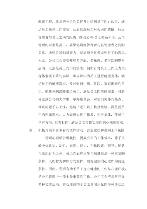 充分发挥工会职能-促进企业和谐发展.docx