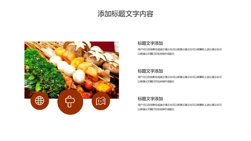 传统美食文化串串香小吃宣传动态PPT模板
