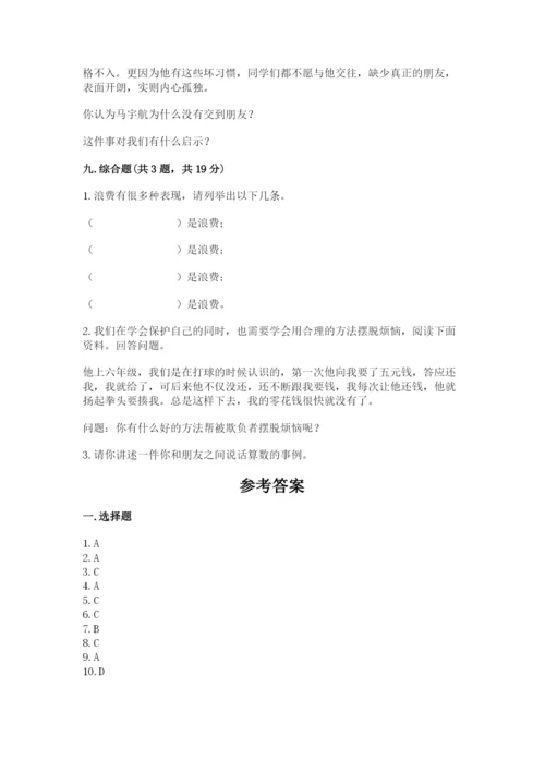 部编版道德与法治四年级下册期末测试卷附参考答案（精练）.docx