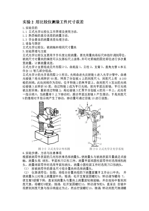 互换性与技术测量实验指导书1