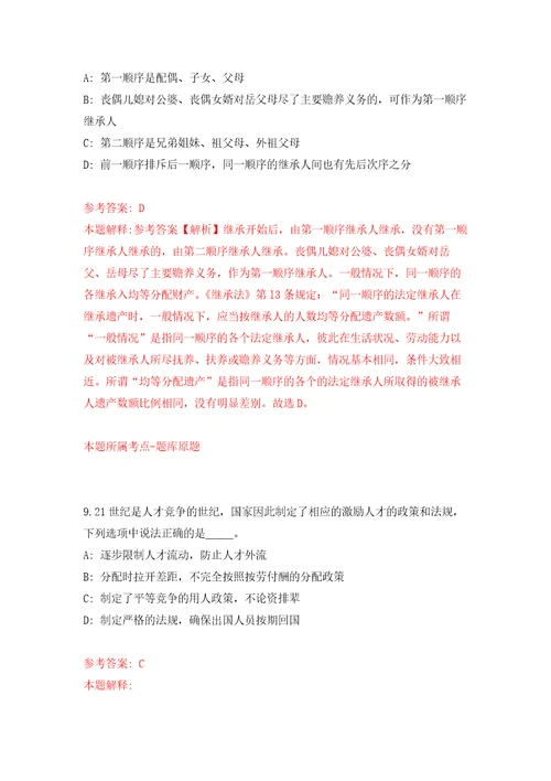 2022年01月广东深圳市罗湖高级中学招考聘用非在编教师练习题及答案第8版