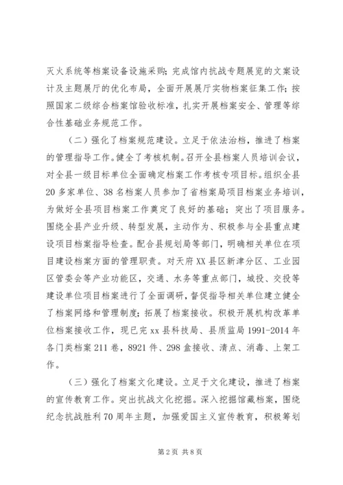 档案局上半年工作总结及下半年工作计划.docx