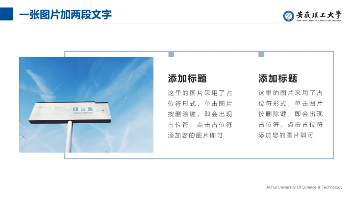 蓝色简约安徽理工大学专属学术汇报毕业答辩通用PPT模板