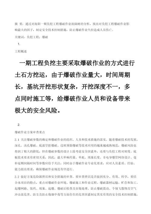 海阳核电负挖爆破作业故障树分析研究.docx