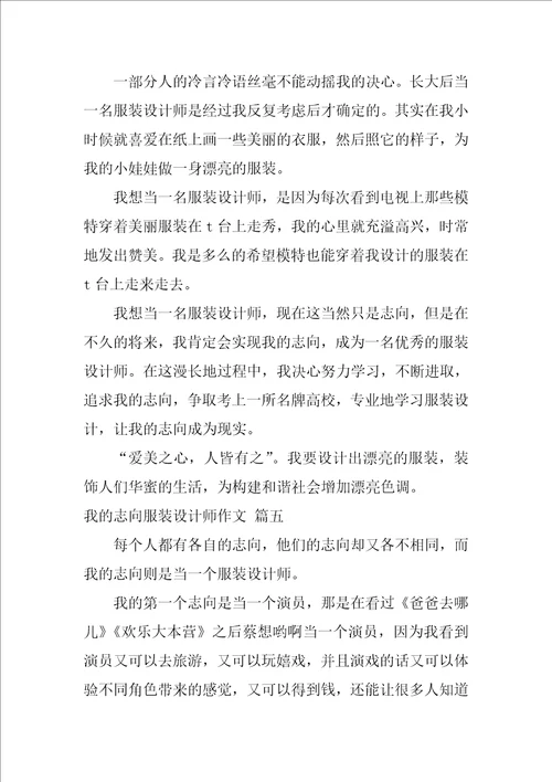 我的理想设计师作文