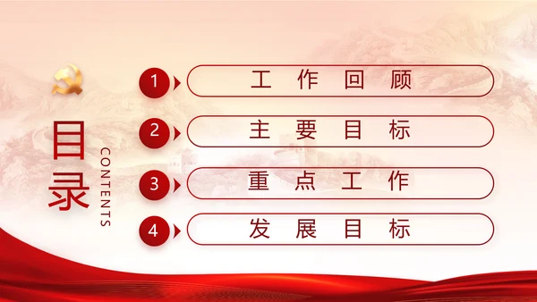 中国共产党纪律检查委员会工作条例PPT模板