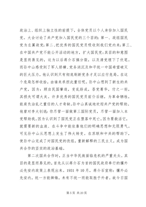 国共合作经验教训.docx