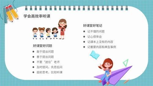 浅蓝色简约插画学会专心听讲主题班会PPT课件