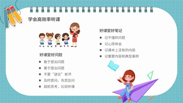 浅蓝色简约插画学会专心听讲主题班会PPT课件
