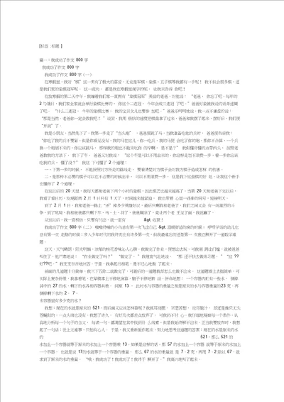 好与坏作文800字