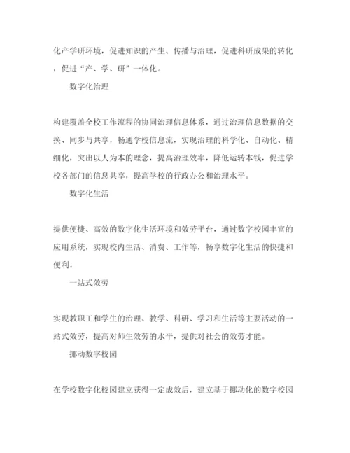 精编学校数字化校园建设规划.docx